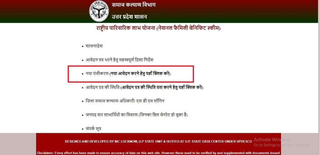 Uttar Pradesh Rashtriya Parivarik Labh Yojana homepage