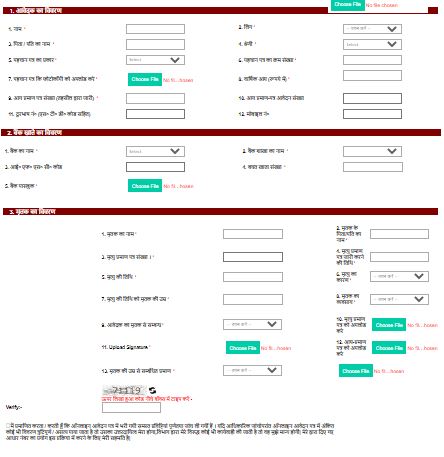 Uttar Pradesh Rashtriya Parivarik Labh Yojana application form